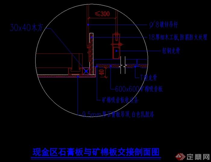 某天花吊顶石膏板与矿棉板交接剖面图