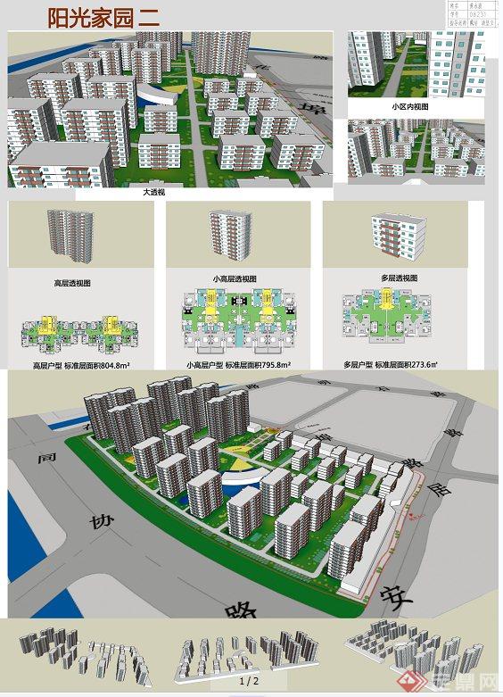 某居住区建筑设计排版jpg方案图