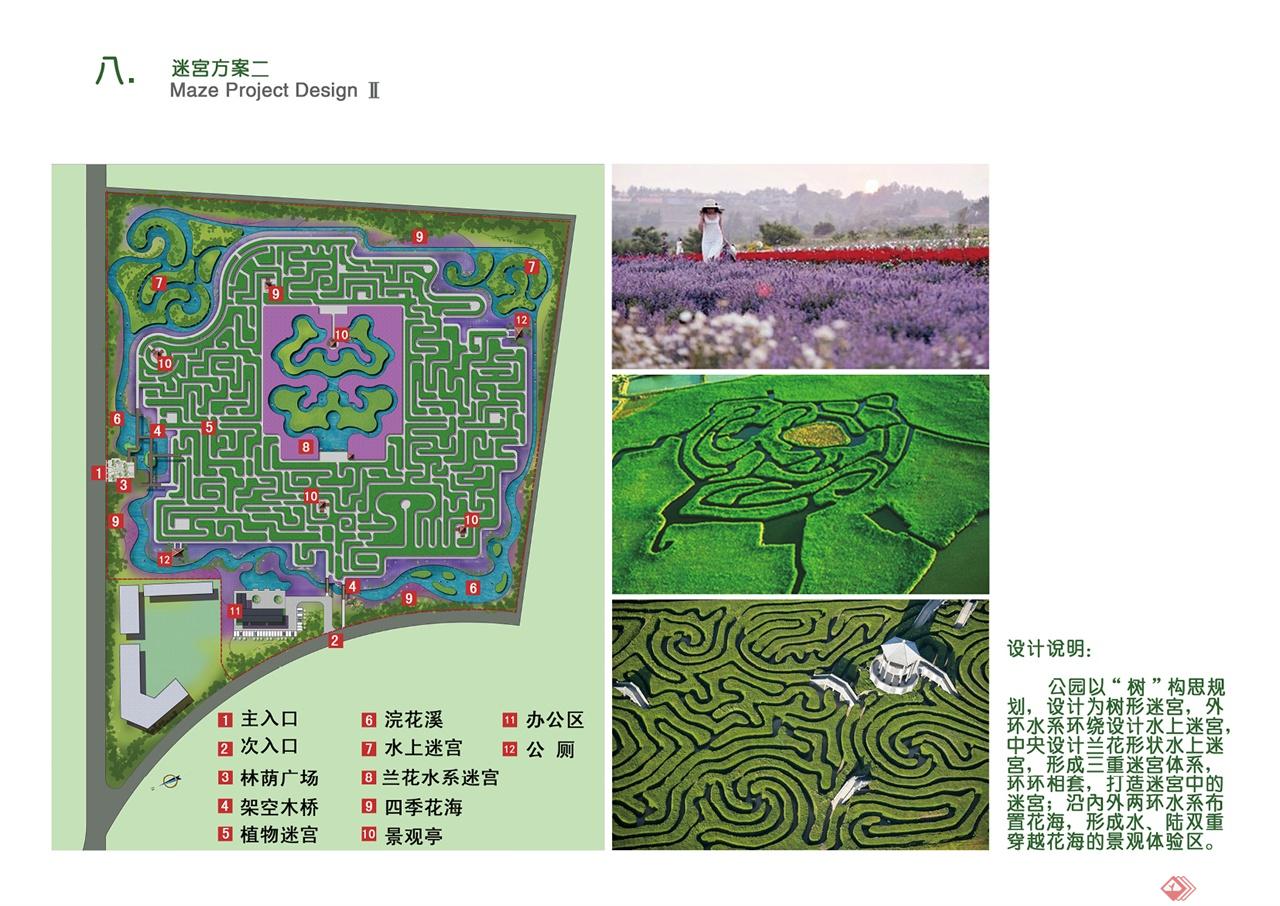 迷宫苗圃景观规划设计