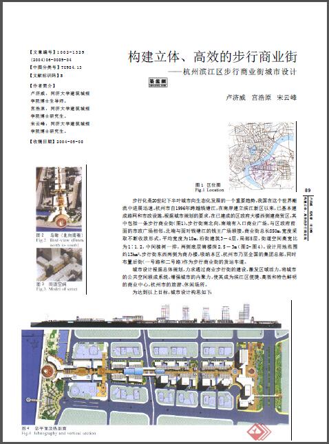 构建立体、高效的步行商业街——杭州滨江区步行商业街城市设计(1)