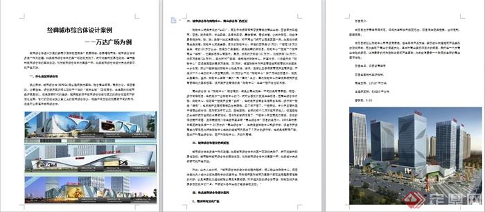 两个经典城市综合体设计案例（word文档）(2)