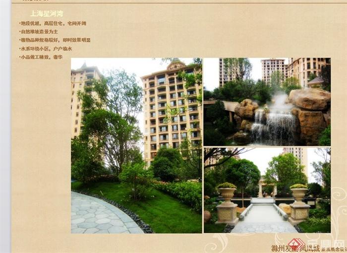 某滁州发能凤凰城住宅区景观概念设计方案文本(3)