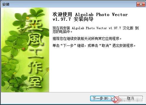 Algolab Photo Vector V1.97.7 汉化版(图片转cad软件)(1)