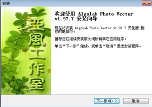 Algolab Photo Vector V1.97.7 汉化版(图片转cad软件)