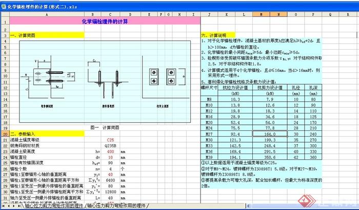 某钢结构参考雨棚化学锚栓埋件的计算Excel文本(1)