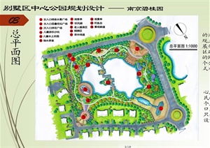 某别墅中心公园规划设计文本JPG格式