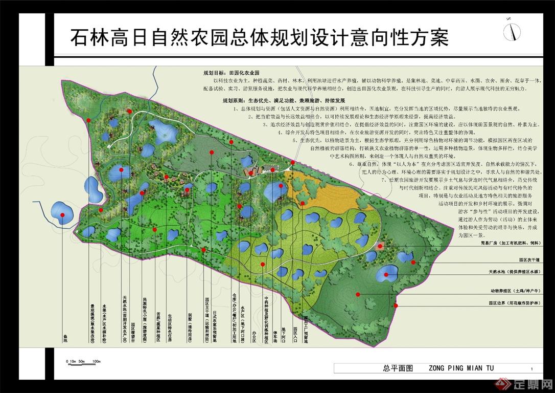 石林某农庄概念规划设计方案