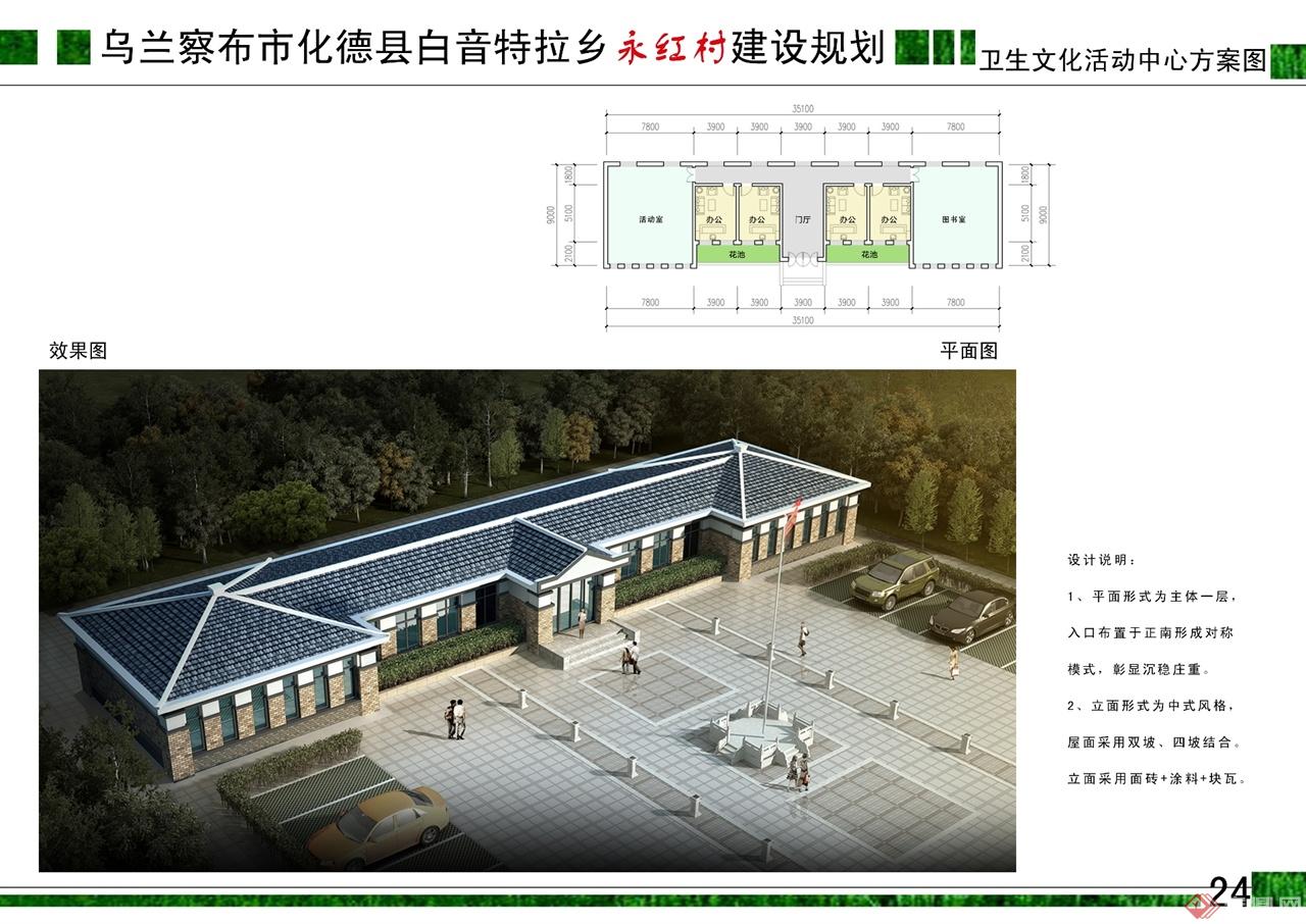 24卫生文化活动中心方案图