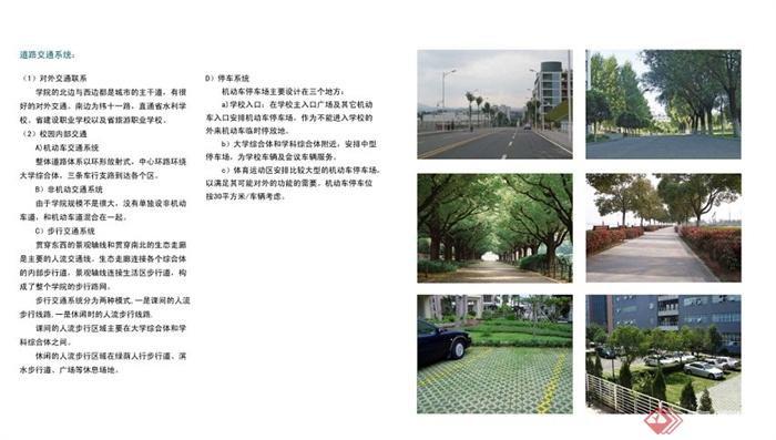 杭州某大学学校规划设计JPG方案(10)