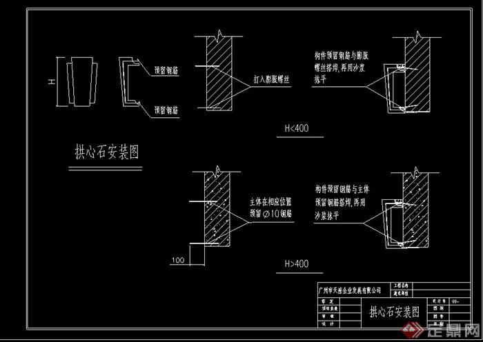 拱心石CAD安装图(1)