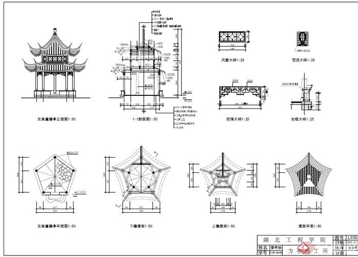 中式重檐亭设计PDF施工图(1)
