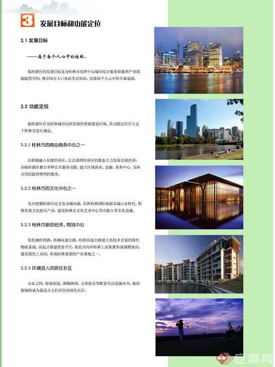现代某临桂新区中心区城市设计JPG方案图(2)
