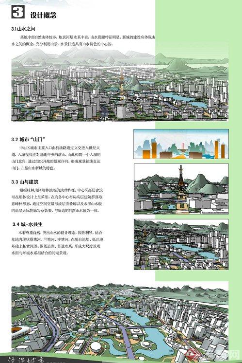 现代某临桂新区中心区城市设计JPG方案图(5)