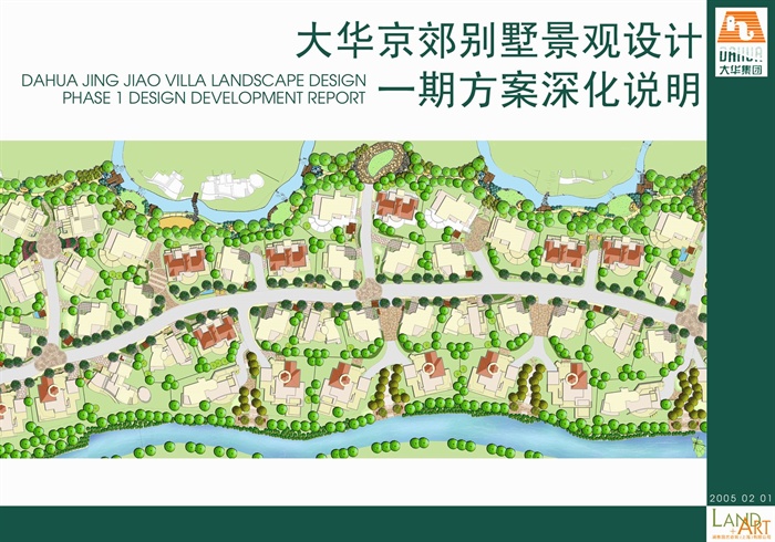 上海大华京郊别墅区景观概念性设计方案文本
