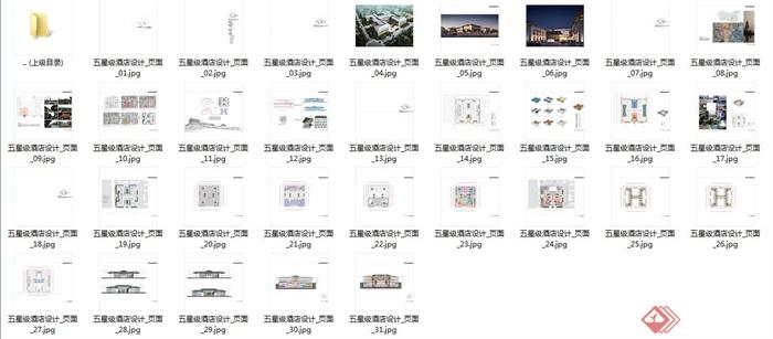 新中式风格五星级酒店建筑设计方案文本(7)