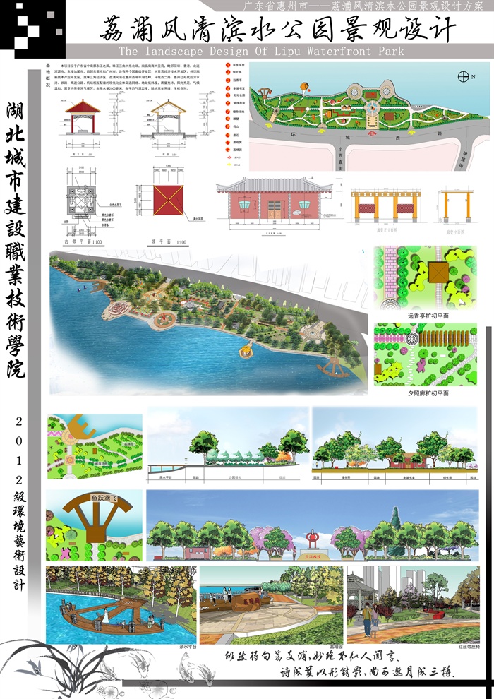 滨水公园景观设计PSD展板方案