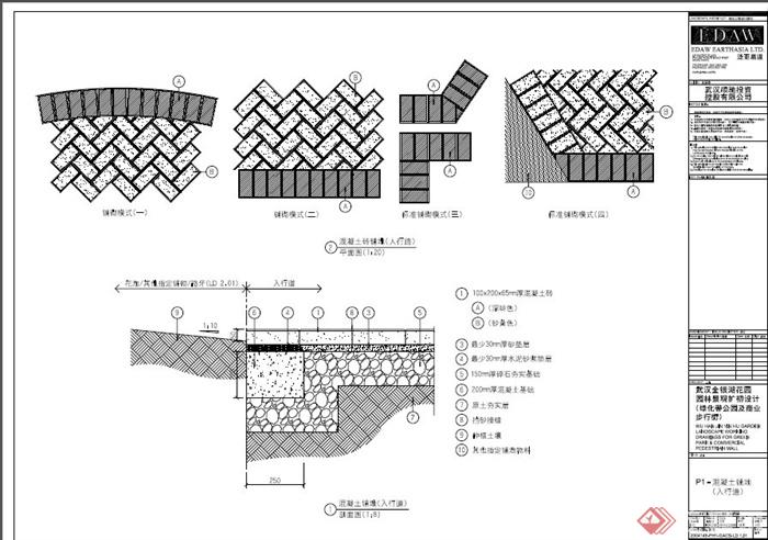 园林景观混凝土人行道设计PDF施工图(1)