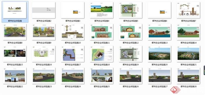 都市农业体验园景观设计方案文本