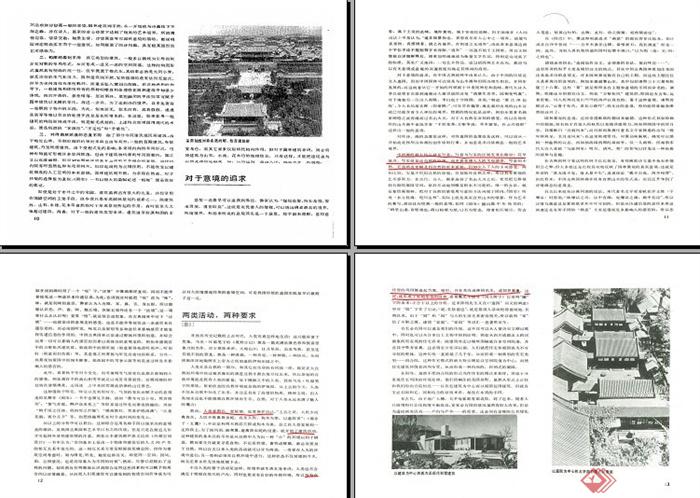 中国古典园林分析 (全)(2)