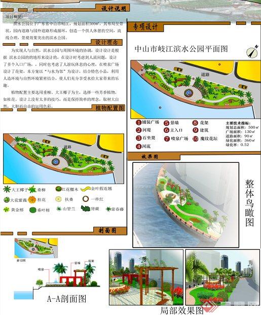 某滨水景观设计JPG方案图(1)
