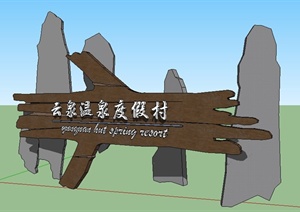 某温泉度假村入口标志牌SU(草图大师)模型