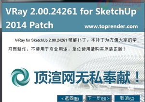 VRay 2.00.24261 for SketchUp 2014 破解补丁下载