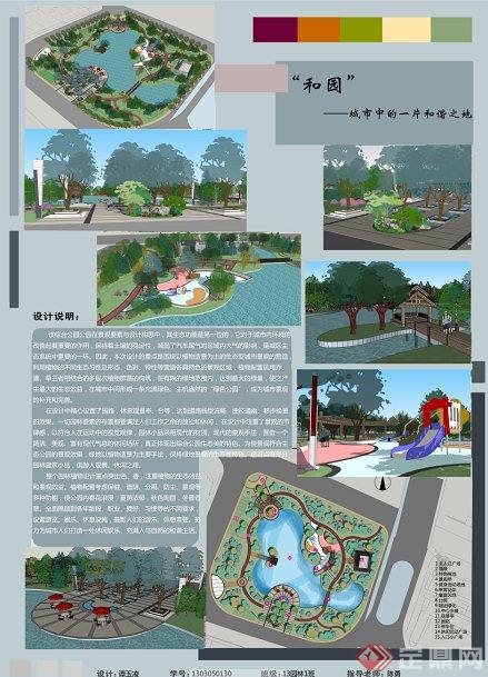 毕业设计——街心公园景观设计方案(7)